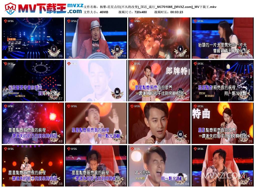杨黎-星星点灯(不凡的改变)_国语_流行_MC701085